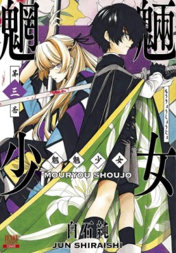 Manga - Manhwa - Môryô Shôjo jp Vol.3