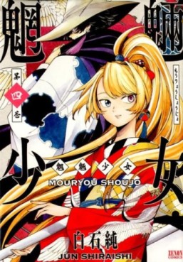 Manga - Manhwa - Môryô Shôjo jp Vol.4