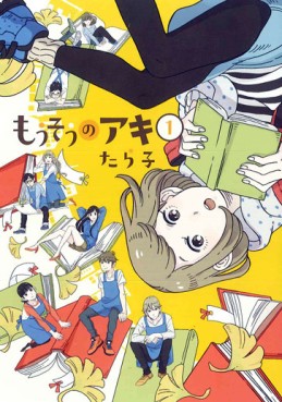 Manga - Manhwa - Môsô no Aki jp Vol.1