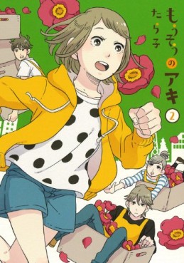 Manga - Manhwa - Môsô no Aki jp Vol.2