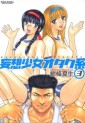 Manga - Manhwa - Môsô Shôjo Otaku-kei jp Vol.3