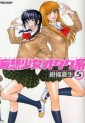 Manga - Manhwa - Môsô Shôjo Otaku-kei jp Vol.5