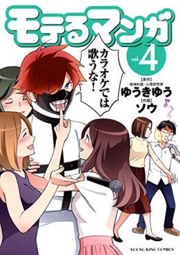 Manga - Manhwa - Moteru manga jp Vol.4