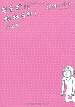 Motezu ni shineruka! - complete edition jp