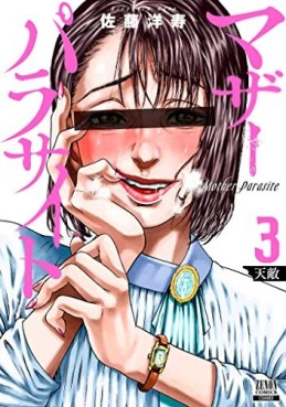 Manga - Manhwa - Mother Parasite jp Vol.3