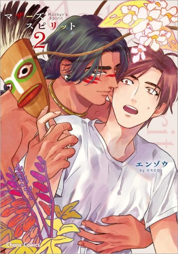 Manga - Manhwa - Mother's Spirit jp Vol.2