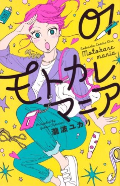 Manga - Manhwa - Motokare Mania jp Vol.1