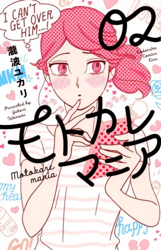 Manga - Manhwa - Motokare Mania jp Vol.2