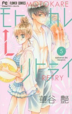 Manga - Manhwa - Motokare Retry jp Vol.5