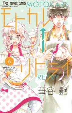 Manga - Manhwa - Motokare Retry jp Vol.6