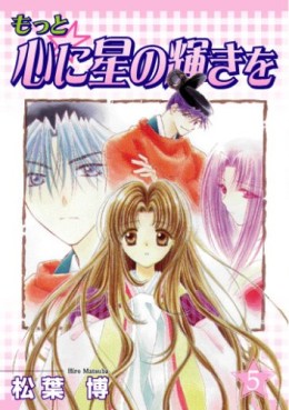 Manga - Manhwa - Motto Kokoro ni Hoshi no Kagayaki wo jp Vol.5