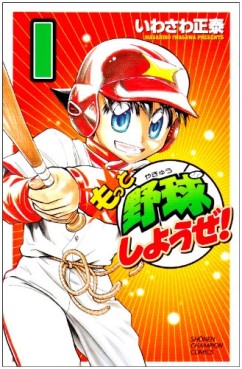 Manga - Manhwa - Motto Yakyû Shiyouze! jp Vol.1