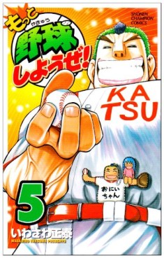 Manga - Manhwa - Motto Yakyû Shiyouze! jp Vol.5