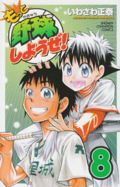 Manga - Manhwa - Motto Yakyû Shiyouze! jp Vol.8