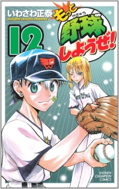 manga - Motto Yakyû Shiyouze! jp Vol.12