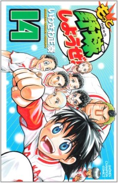 Manga - Manhwa - Motto Yakyû Shiyouze! jp Vol.14