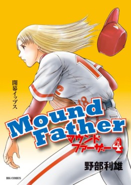 Manga - Manhwa - Mound father jp Vol.4