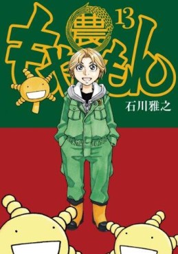 Manga - Manhwa - Moyashimon jp Vol.13