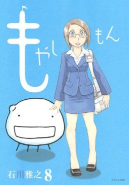 Manga - Manhwa - Moyashimon jp Vol.8