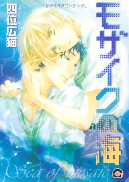 Manga - Manhwa - Mosaic no umi jp