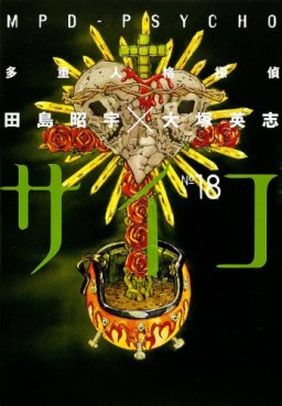 Manga - Manhwa - Tajûjinkaku Tantei Psycho - Mpd Psycho jp Vol.18