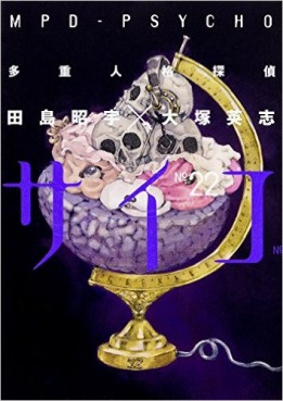 Manga - Manhwa - Tajûjinkaku Tantei Psycho - Mpd Psycho jp Vol.22