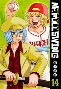 Manga - Manhwa - Mr.Fullswing - Bunko jp Vol.14