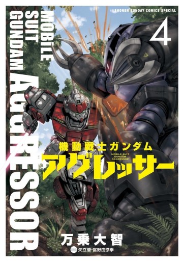 Manga - Manhwa - Mobile Suit Gundam Aggressor jp Vol.4