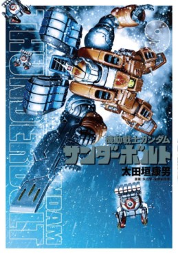 Manga - Manhwa - Mobile Suit Gundam - Thunderbolt jp Vol.9