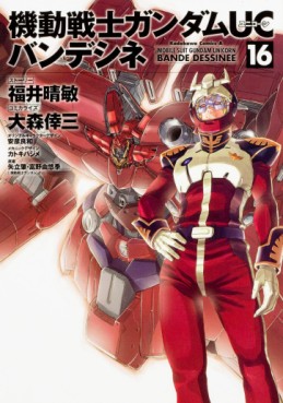 Manga - Manhwa - Mobile Suit Gundam Unicorn jp Vol.16