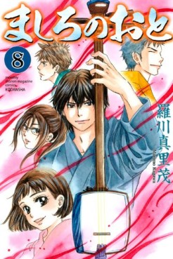 Manga - Manhwa - Mashiro no Oto jp Vol.8