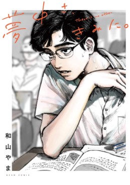 Manga - Manhwa - Muchû sa, Kimi ni jp Vol.0