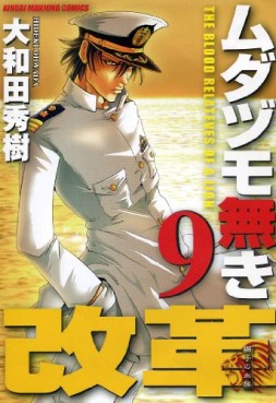 Manga - Manhwa - Mudazumo Naki Kaikaku jp Vol.9