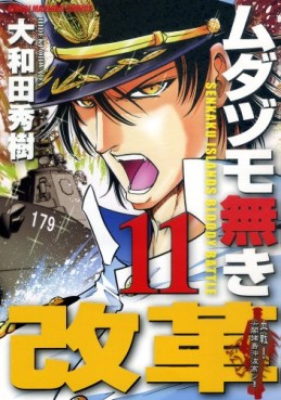 Manga - Manhwa - Mudazumo Naki Kaikaku jp Vol.11