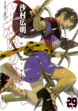 Manga - Manhwa - Mugen no Jûnin jp Vol.29