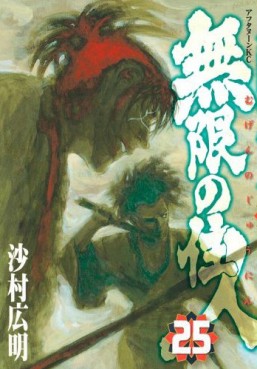 Manga - Manhwa - Mugen no Jûnin jp Vol.25