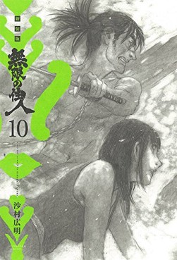 Manga - Manhwa - Mugen no Jûnin - Nouvelle édition jp Vol.10
