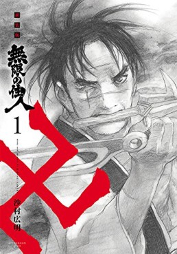 Manga - Manhwa - Mugen no Jûnin - Nouvelle édition jp Vol.1
