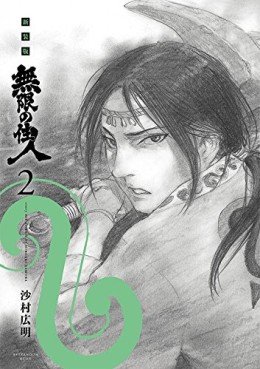 Manga - Manhwa - Mugen no Jûnin - Nouvelle édition jp Vol.2