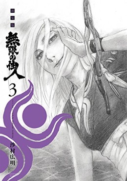Manga - Manhwa - Mugen no Jûnin - Nouvelle édition jp Vol.3