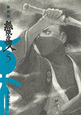 Manga - Manhwa - Mugen no Jûnin - Nouvelle édition jp Vol.5