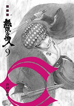 Manga - Manhwa - Mugen no Jûnin - Nouvelle édition jp Vol.9