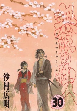 Manga - Manhwa - Mugen no Jûnin jp Vol.30