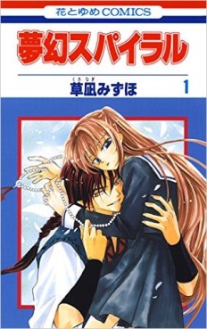 Manga - Manhwa - Mugen Spiral jp Vol.1