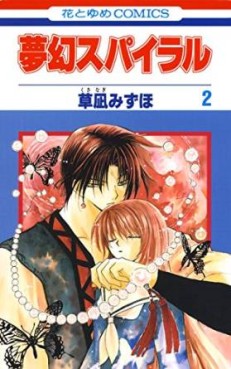 Manga - Manhwa - Mugen Spiral jp Vol.2