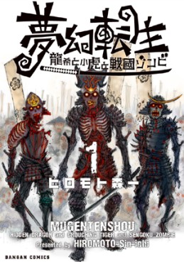 Manga - Manhwa - Mugen Tenshô - Ryûki to Kodora to Sengoku Zombie jp Vol.1