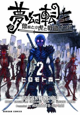 Mugen Tenshô - Ryûki to Kodora to Sengoku Zombie jp Vol.2