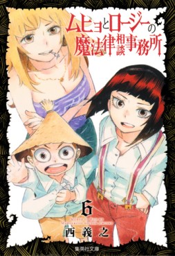 Manga - Manhwa - Muhyo to Roji no Mahoritsu Jimusho - bunko jp Vol.6