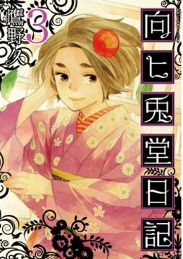 Manga - Manhwa - Mukahi Usagidô Nikki jp Vol.3