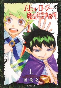 Manga - Manhwa - Muhyo to Roji no Mahoritsu Jimusho - bunko jp Vol.1